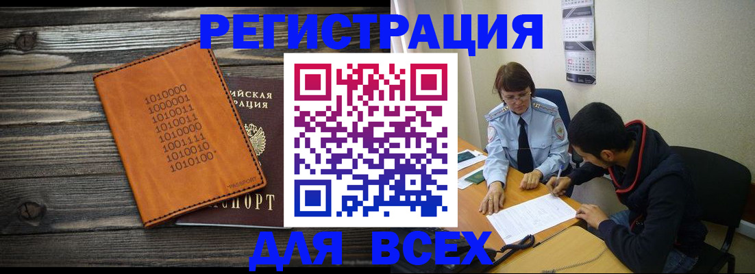 прописка от собственника в Россоши