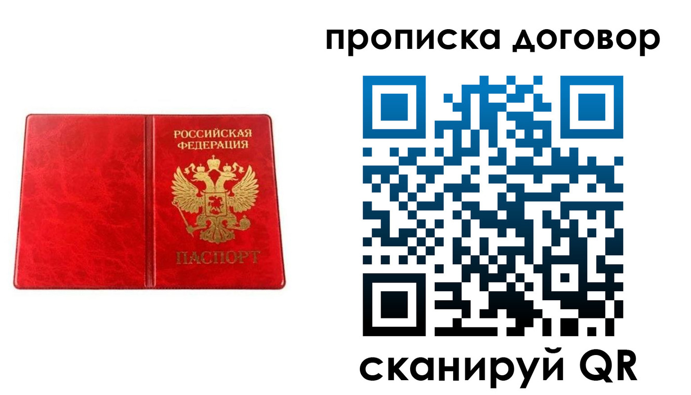 временная регистрация адрес в Россоши