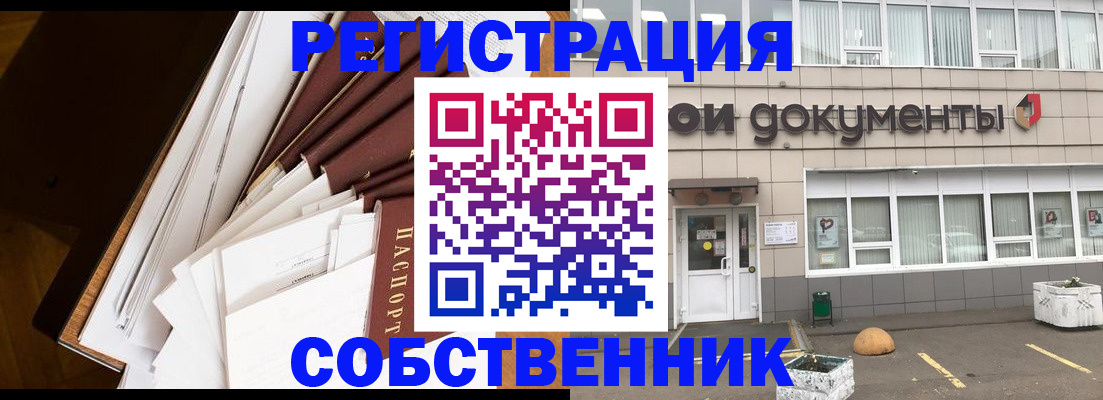 прописка регистрация в Россоши