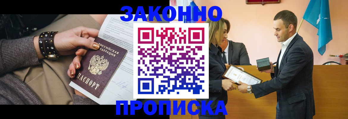 временная регистрация в Россоши