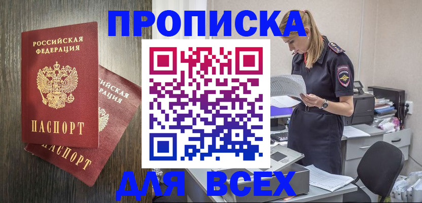 прописка для кредита в Россоши